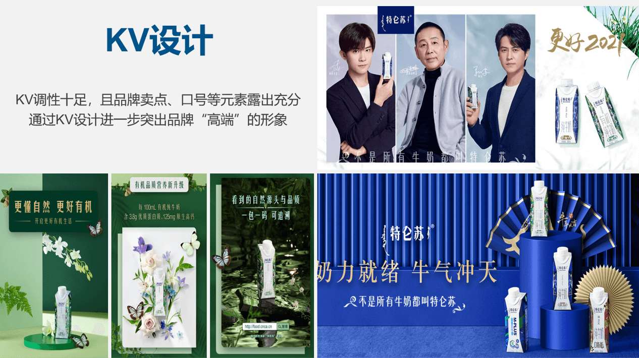 专业品牌咨询公司解读特仑苏如何占据高端奶市场